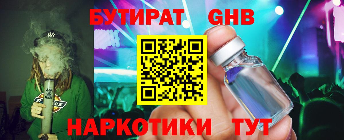 Кушва  Бутират жидкий экстази  Вход с VPN 