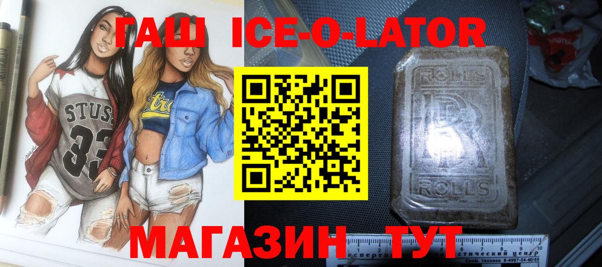 ГАШ гашик  Вход с VPN  ГАШ ice o lator  Гашиш  Кушва 